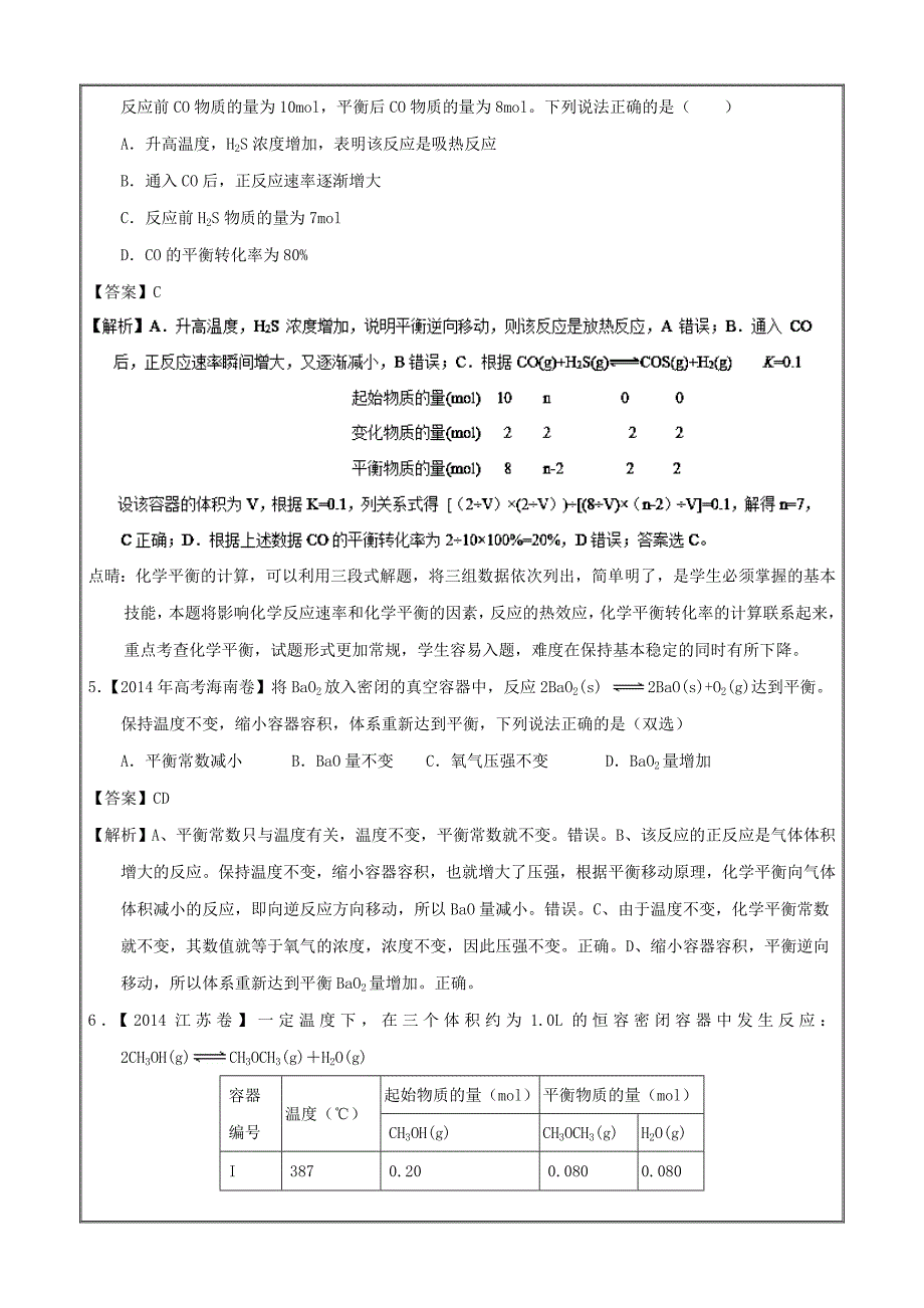 化学平衡的建立与移动-2019年高考化学---精校解析 Word版_第4页