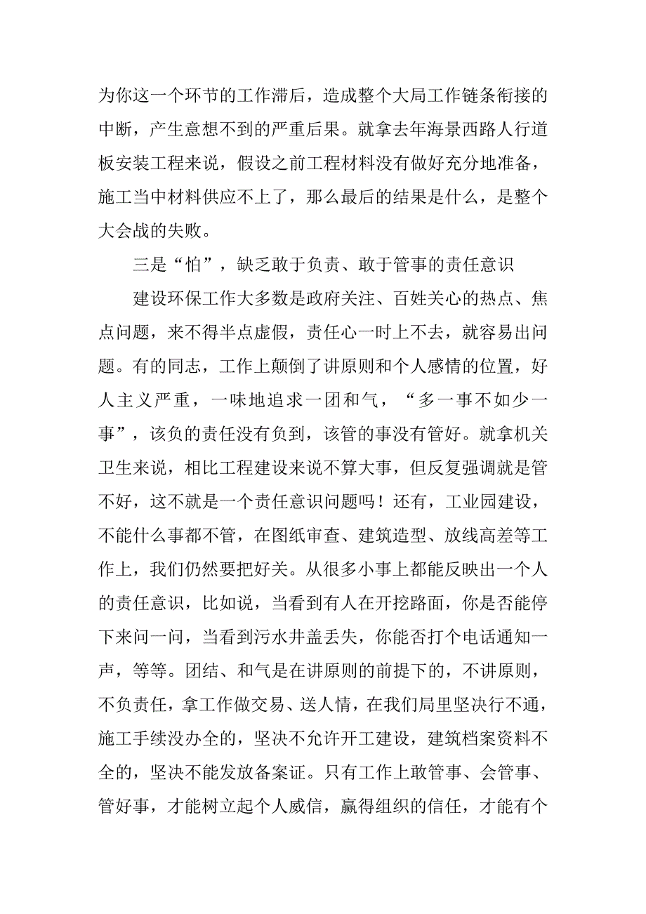 思想作风整顿动员大会上讲话.doc_第3页