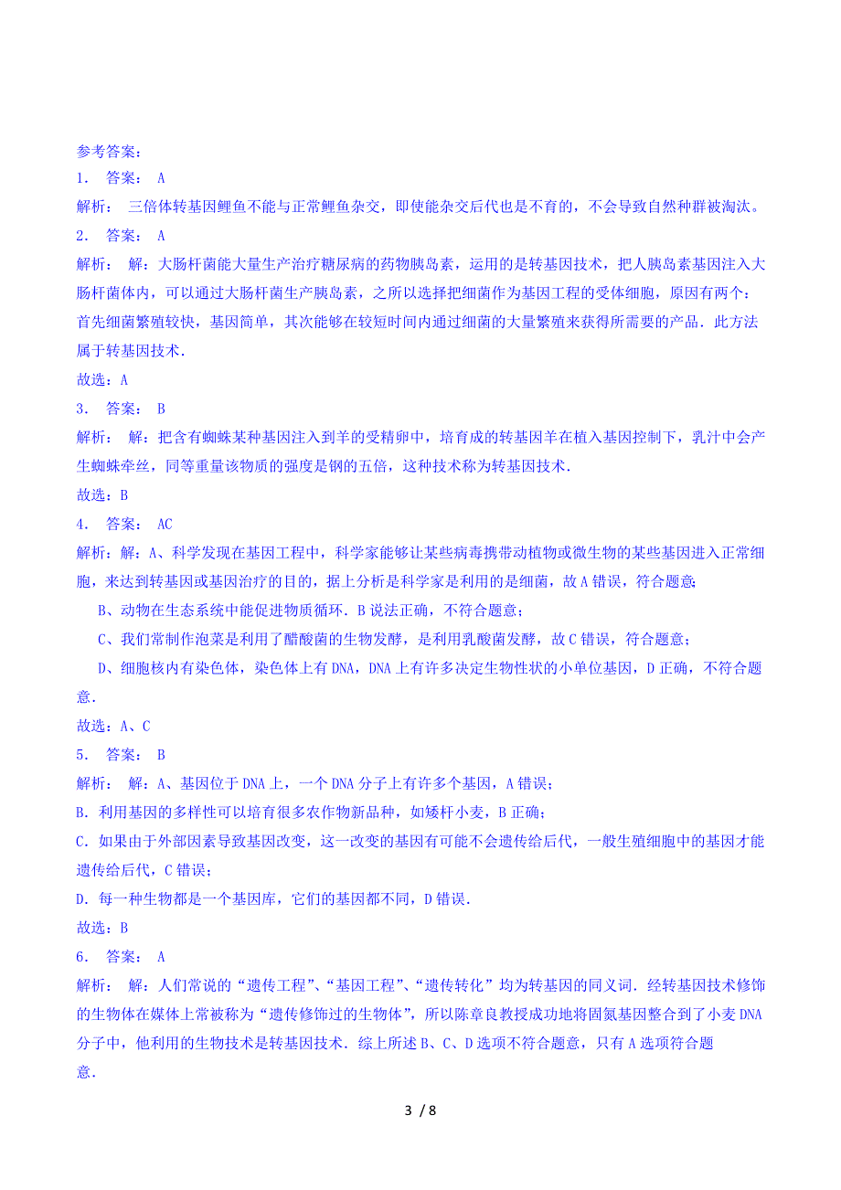 江苏省高中人教版生物必修二 6.2 基因工程及其应用_转基因生物和转基因食品的安全性.doc_第3页