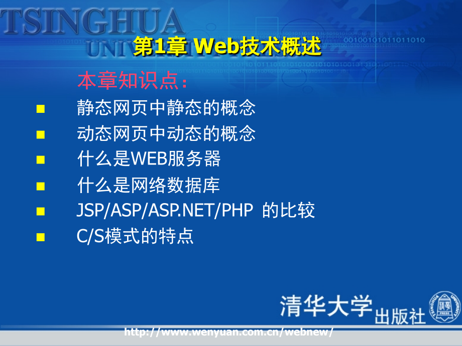 jsp程序设计案例教程 （刘志成）ppt_第2页