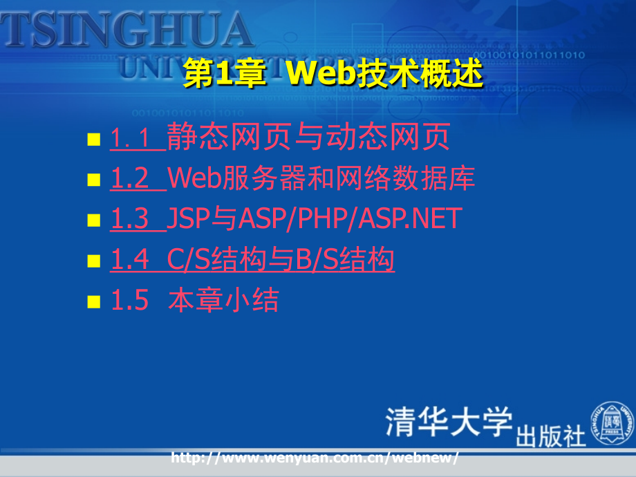 jsp程序设计案例教程 （刘志成）ppt_第3页
