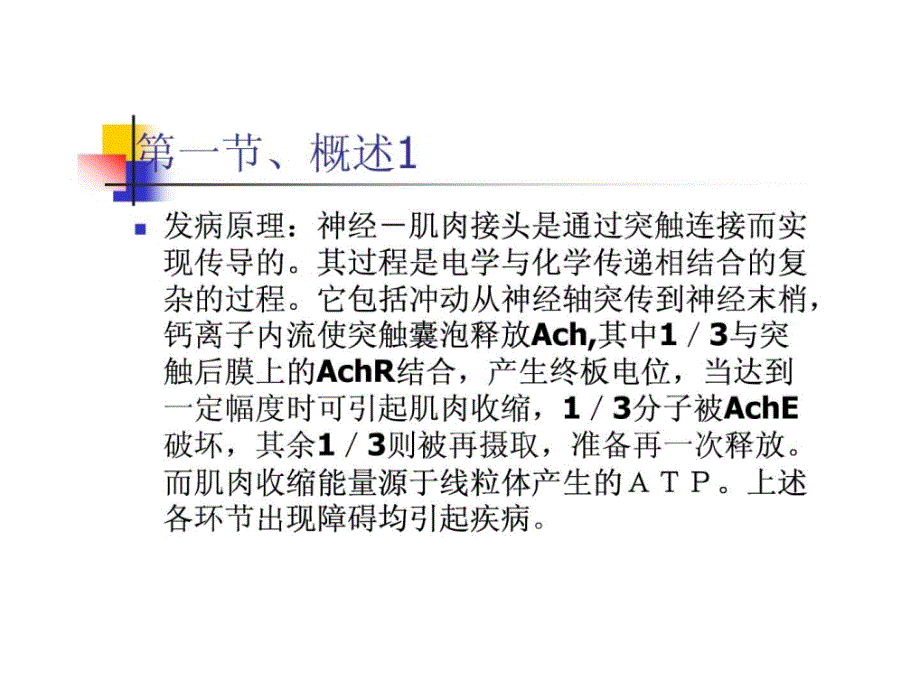 神经-肌肉疾病[精品_第4页