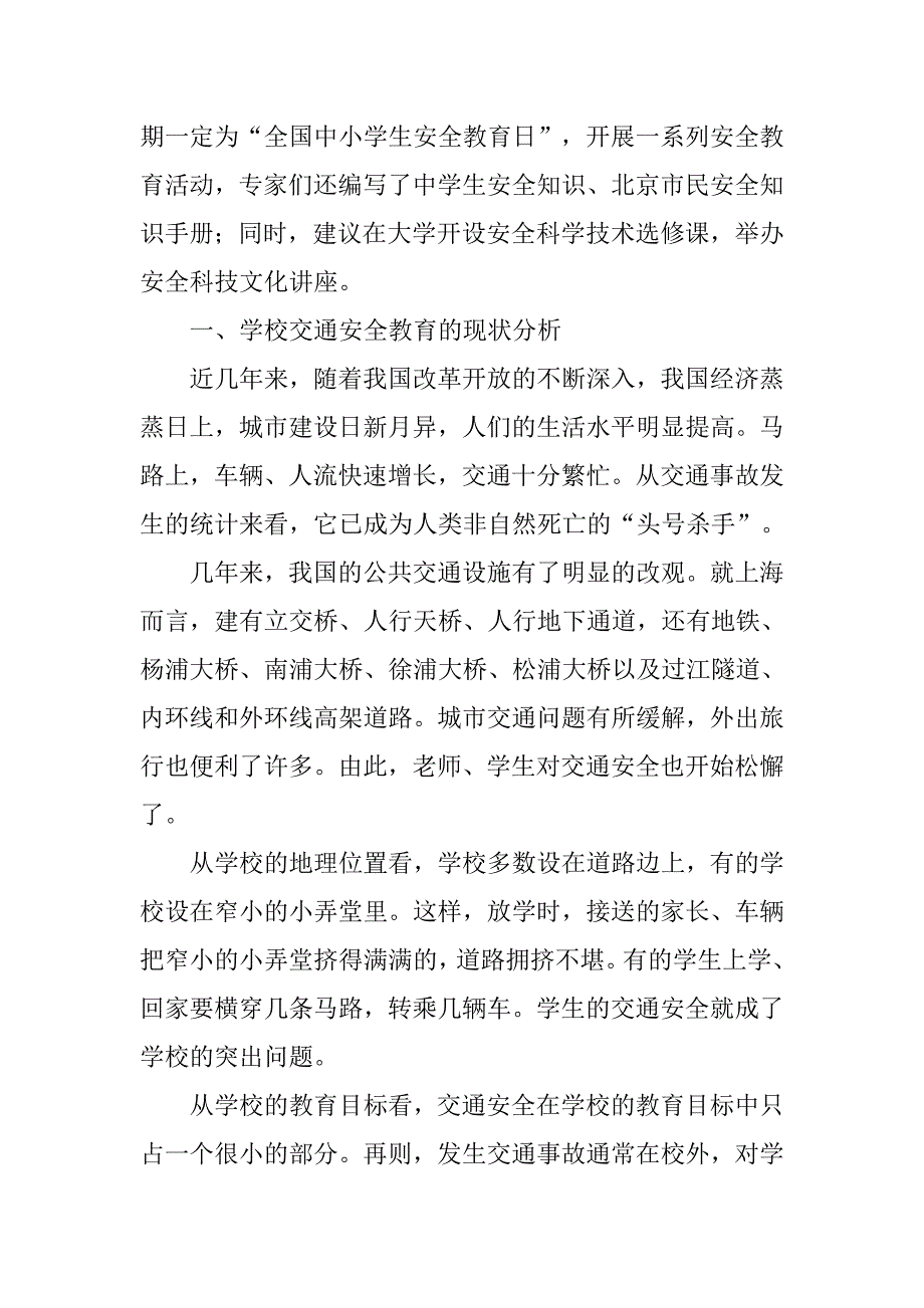 抓好校区安全教学心得体会.doc_第2页