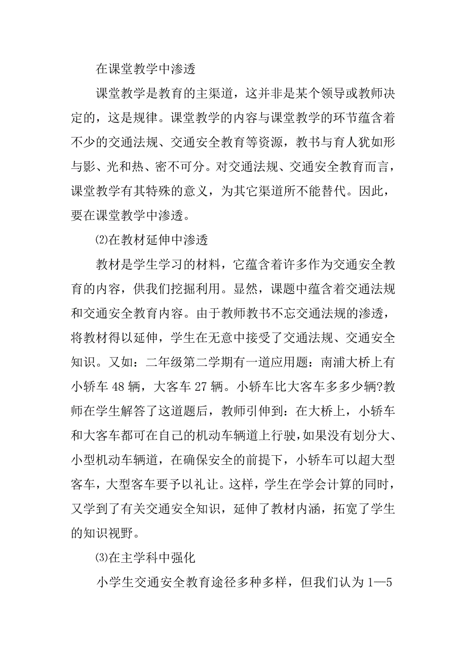 抓好校区安全教学心得体会.doc_第4页