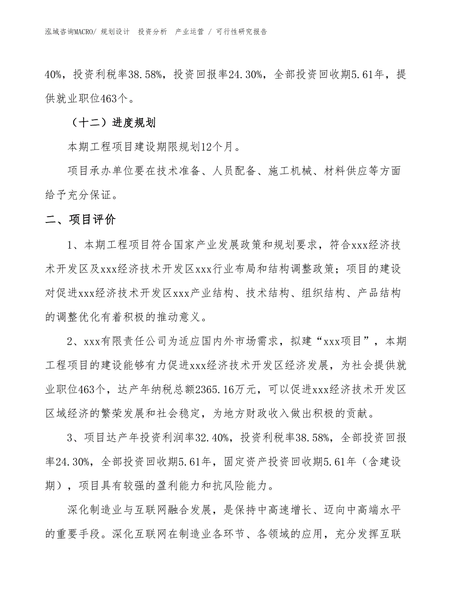 纯MDI项目可行性研究报告（立项审批）_第3页