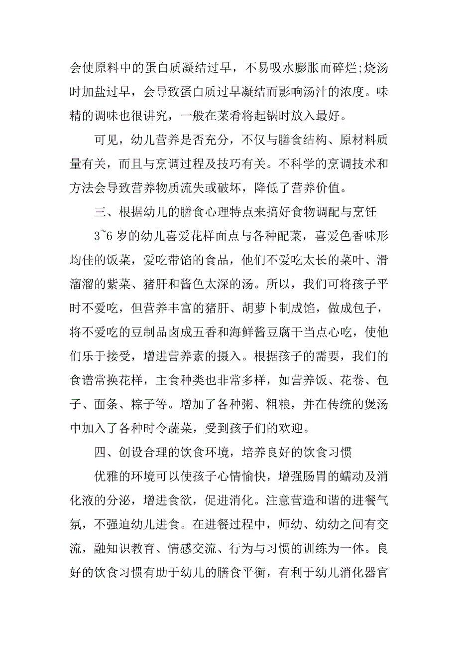 药店营养师的工作总结.doc_第3页