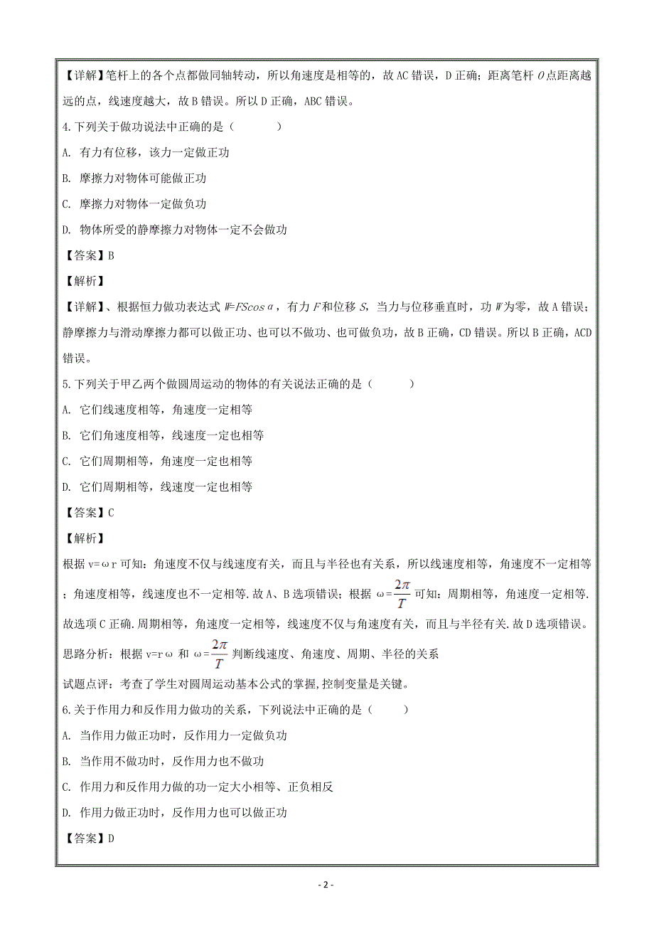 上海市金山中学2017-2018学年高一下学期期中考试物理---精校解析Word版_第2页