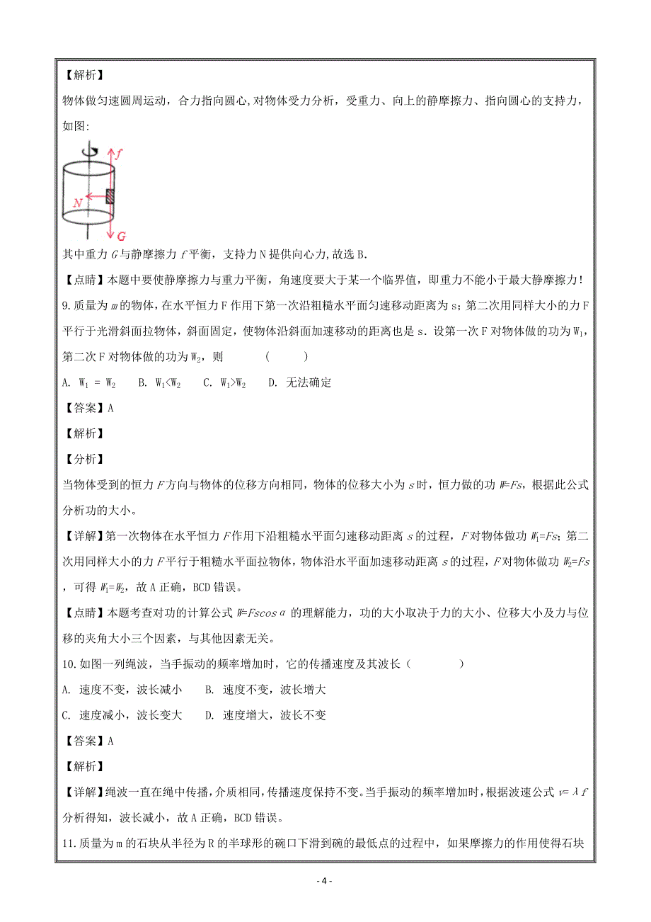 上海市金山中学2017-2018学年高一下学期期中考试物理---精校解析Word版_第4页