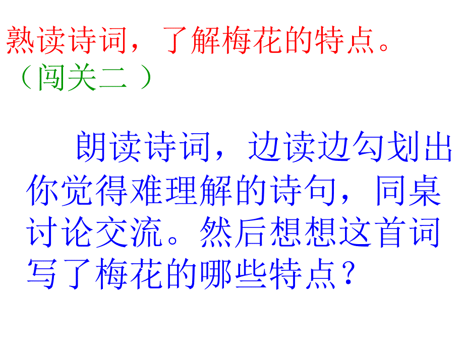 能正确、流利的朗读诗词,了解词的大意。2、从词中了解_第4页