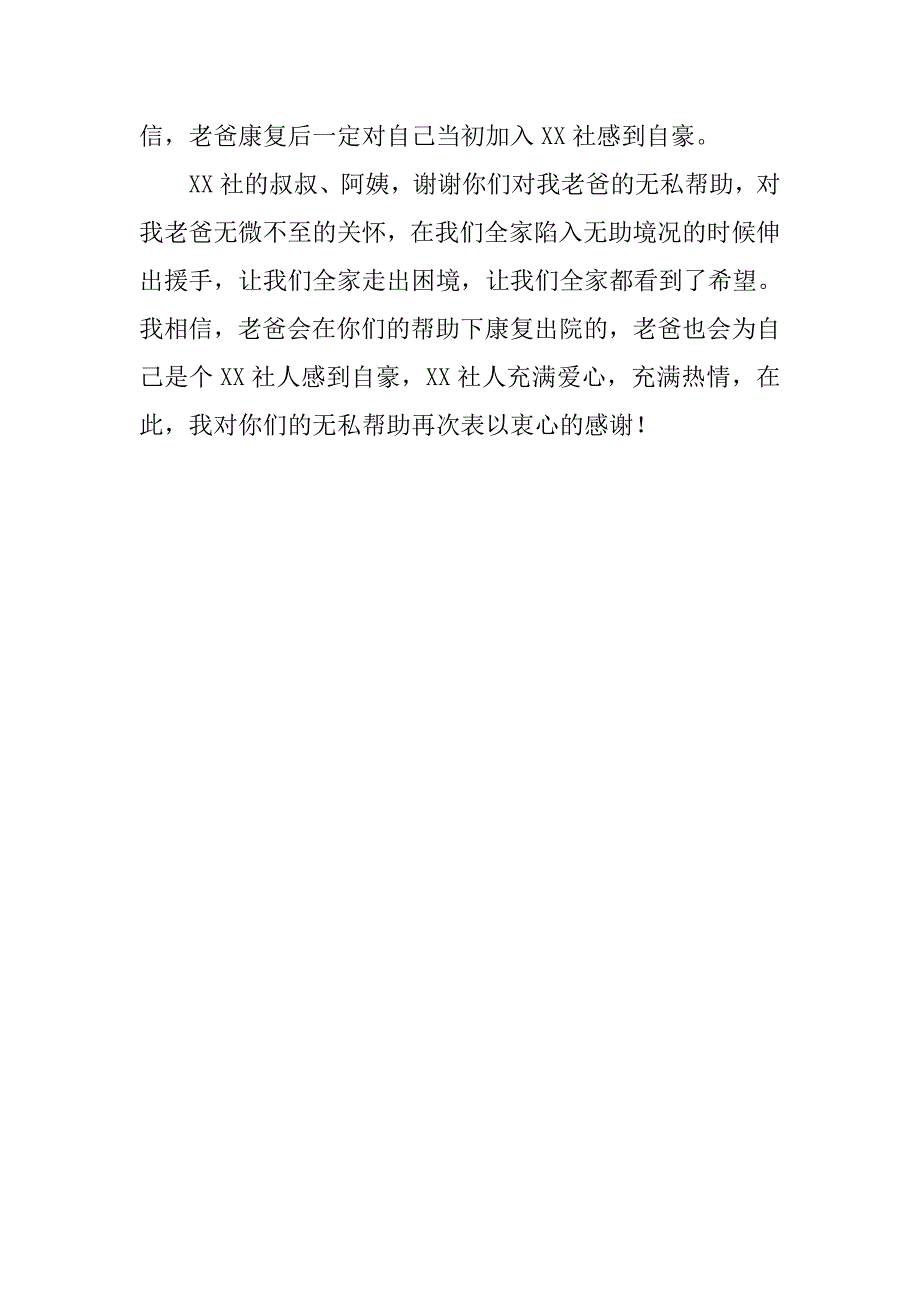 致公社的感谢信.doc_第2页