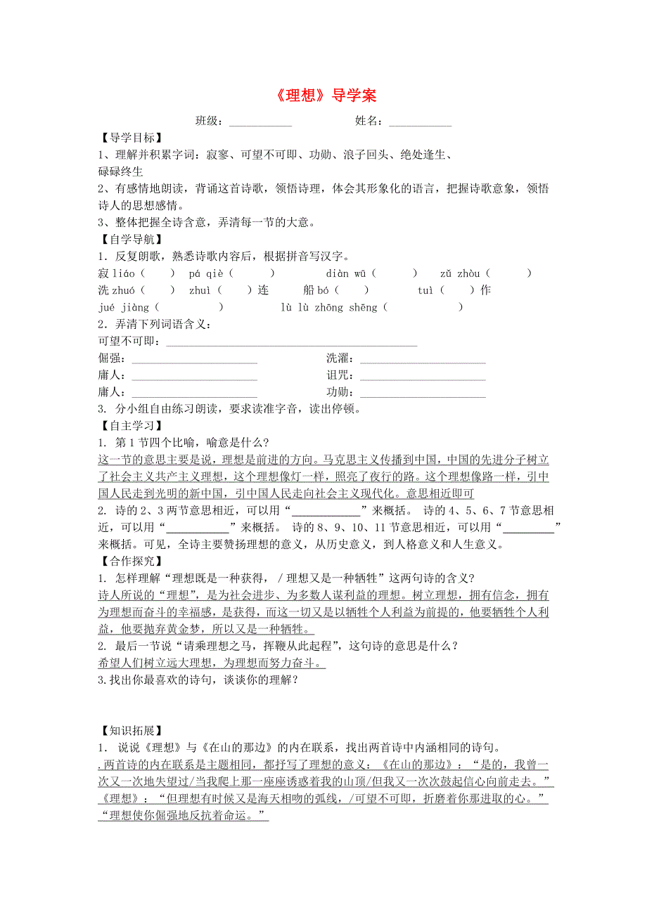 七年级语文上册 第6课《理想》导学案（无答案） 人教新课标版_第1页