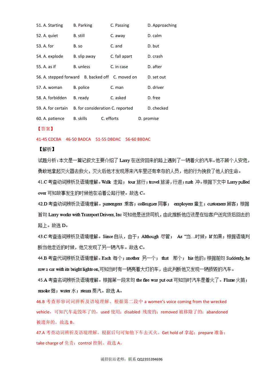 2016年高考英语真题分类汇编 完形填空---精校解析Word版_第2页