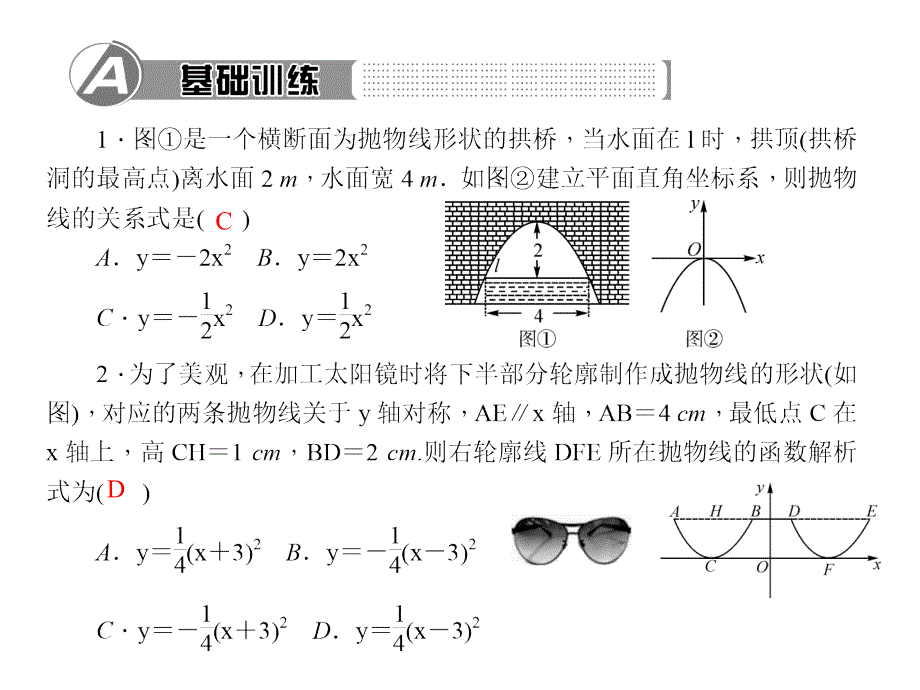 百分闯关·九年级上册数学（人教版）课件：22.第1课时　用二次函数求实际问题中的最大(小)值_第2页