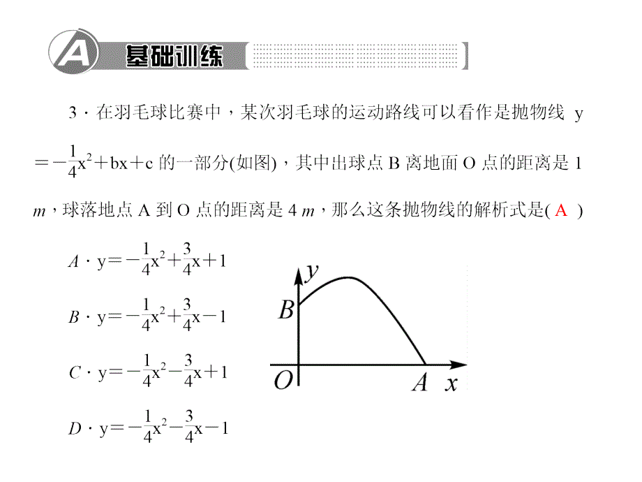 百分闯关·九年级上册数学（人教版）课件：22.第1课时　用二次函数求实际问题中的最大(小)值_第3页