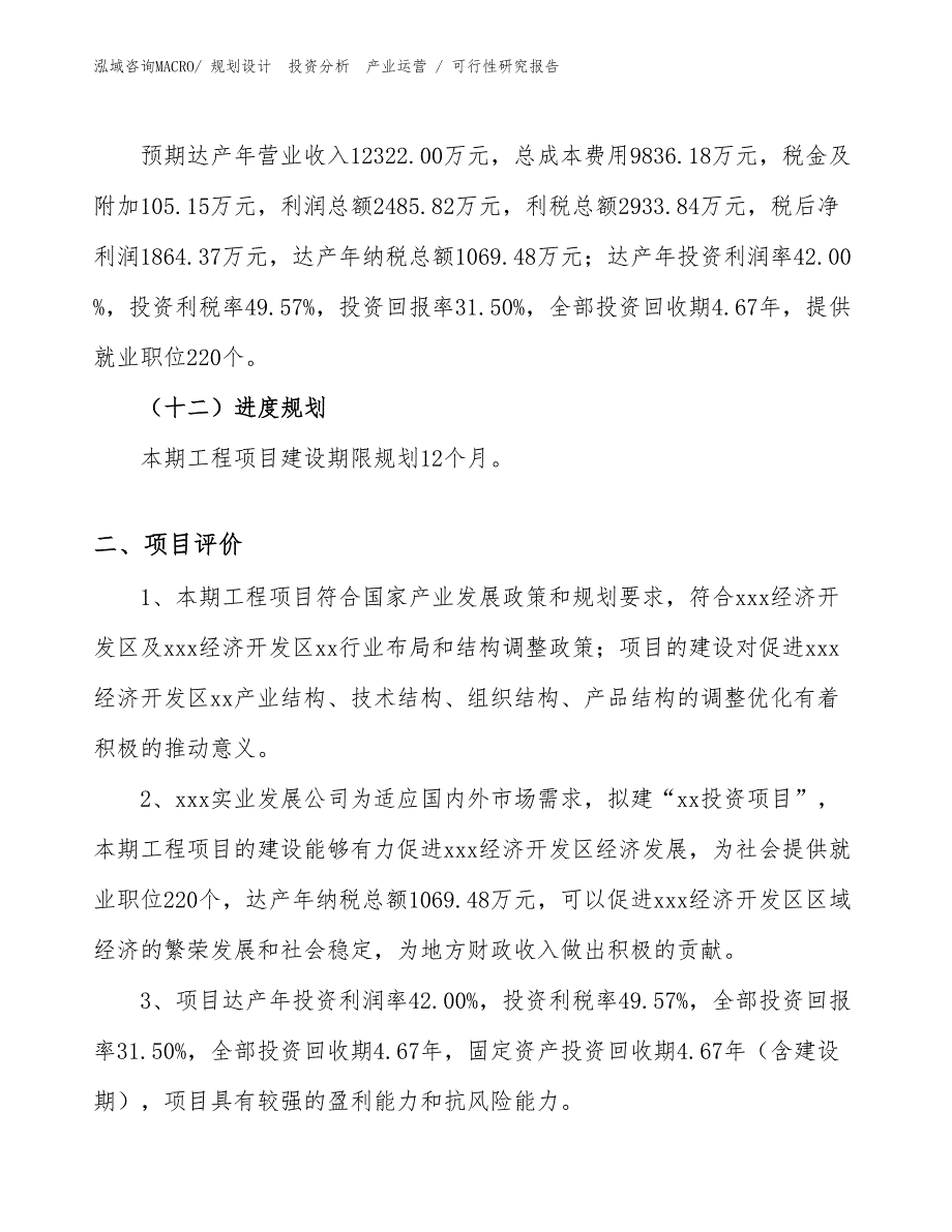 纺织专用节电器投资项目可行性研究报告（模板）_第3页