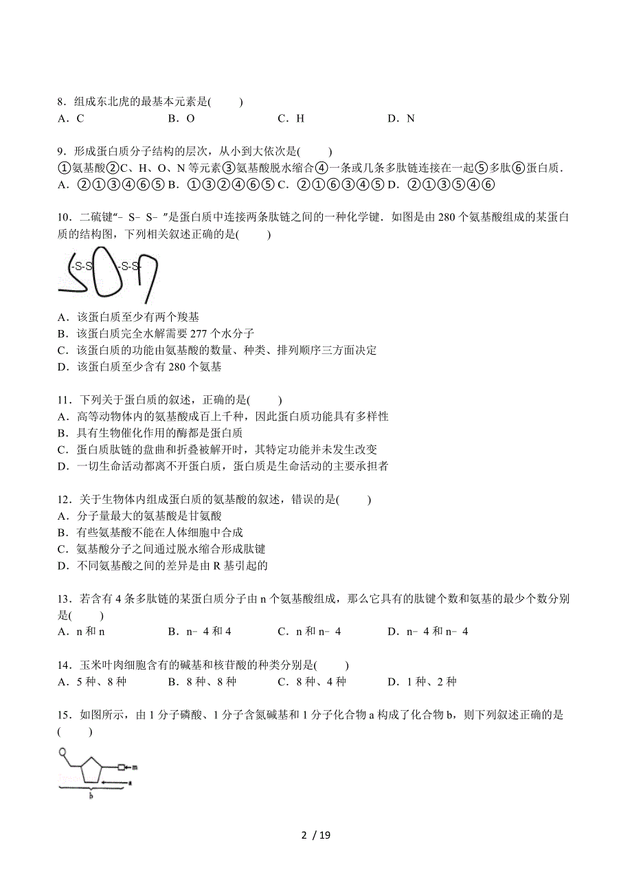 广东省江门市2014-2015学年高一上学期10月月考生物试卷 Word版含解析.doc_第2页