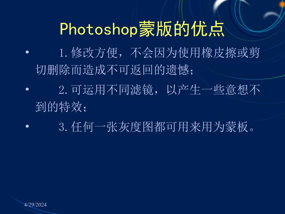 hotoshop学习课件05文字与色彩_第1页