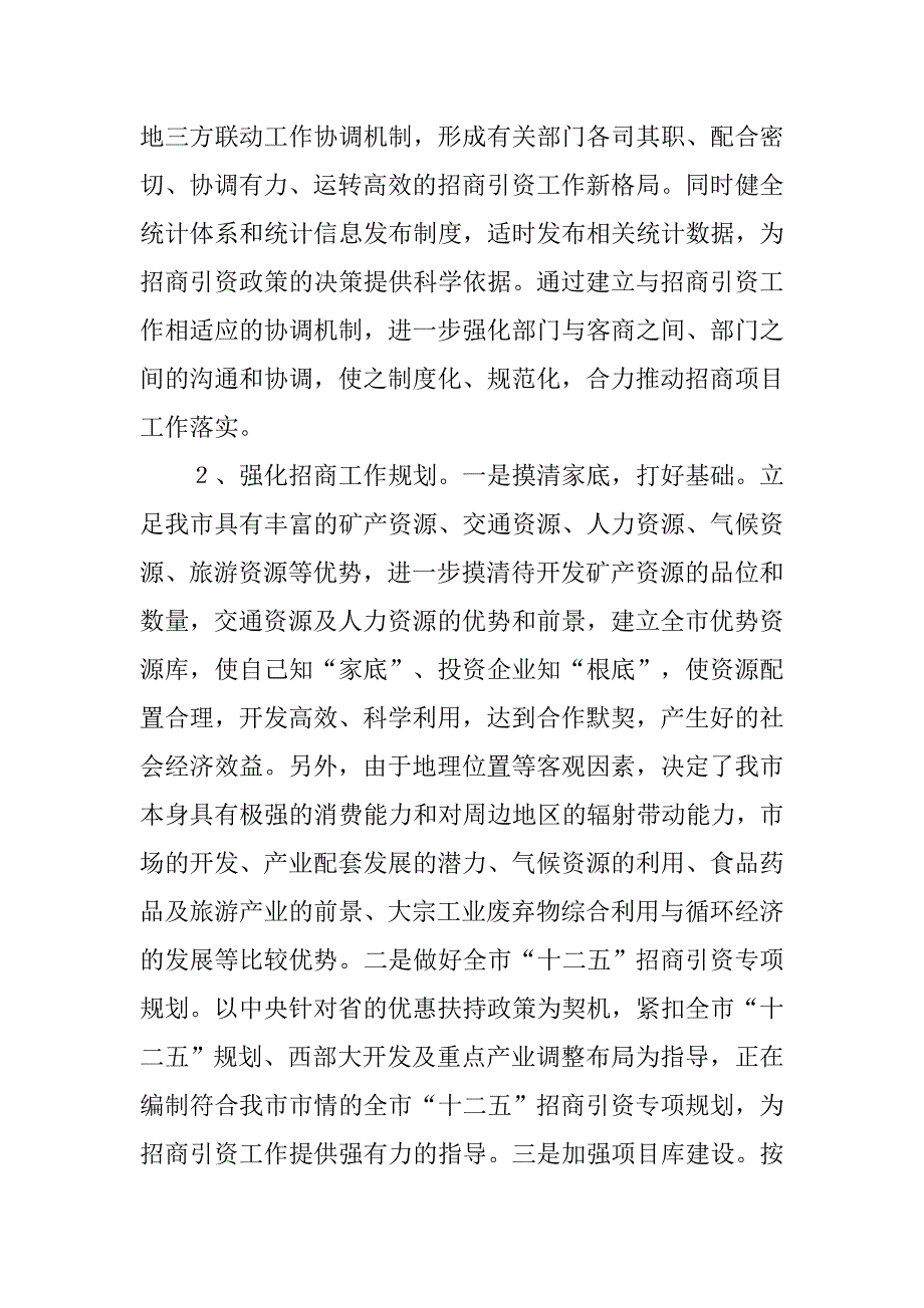 招商制度规划调研报告.doc_第3页