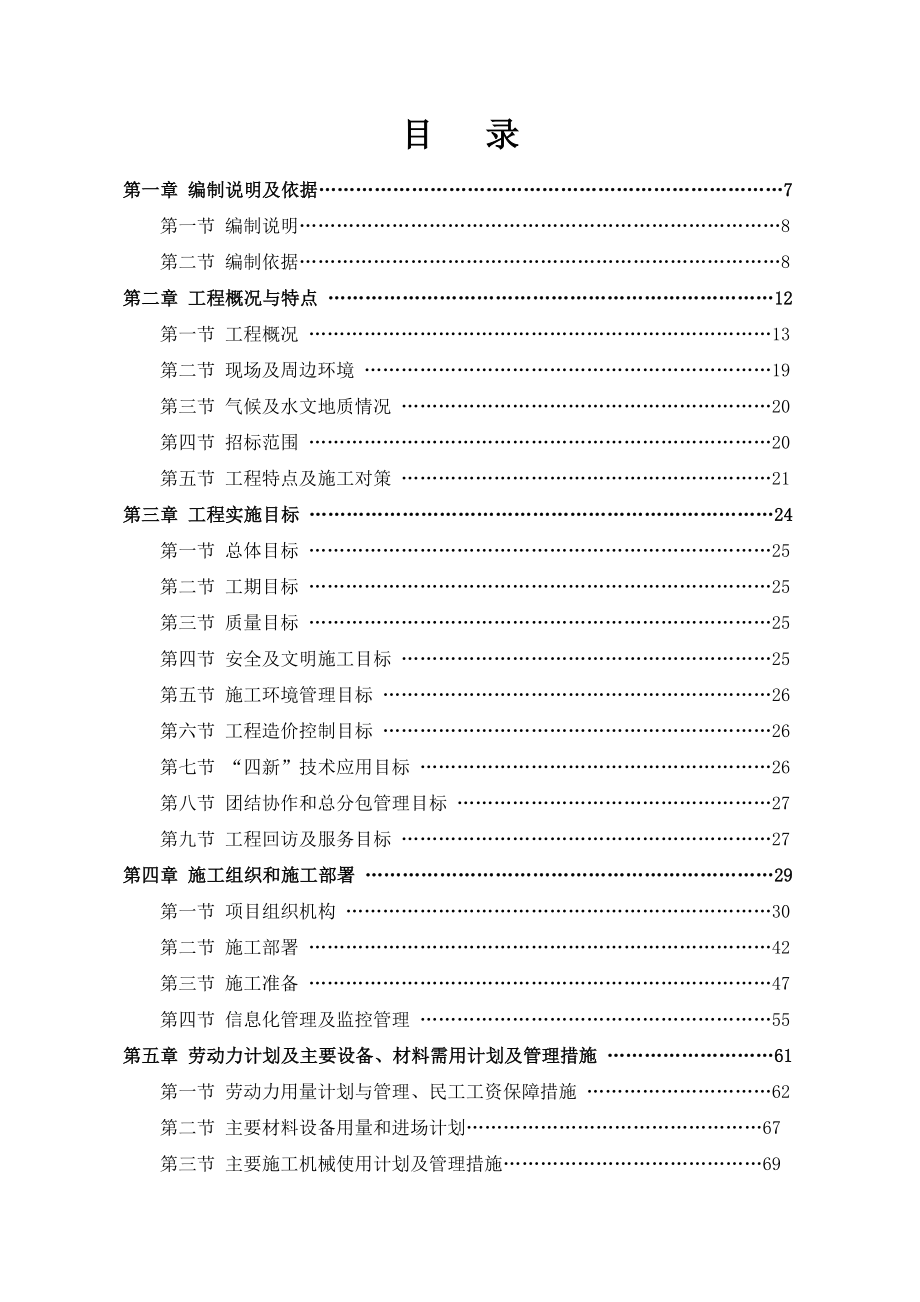 人民医院门诊综合楼、业务辅助楼工程施工设计_第2页