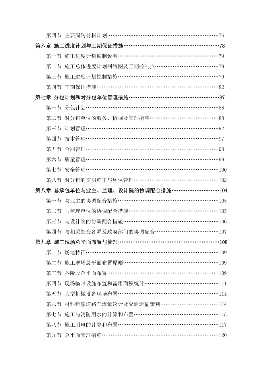 人民医院门诊综合楼、业务辅助楼工程施工设计_第3页