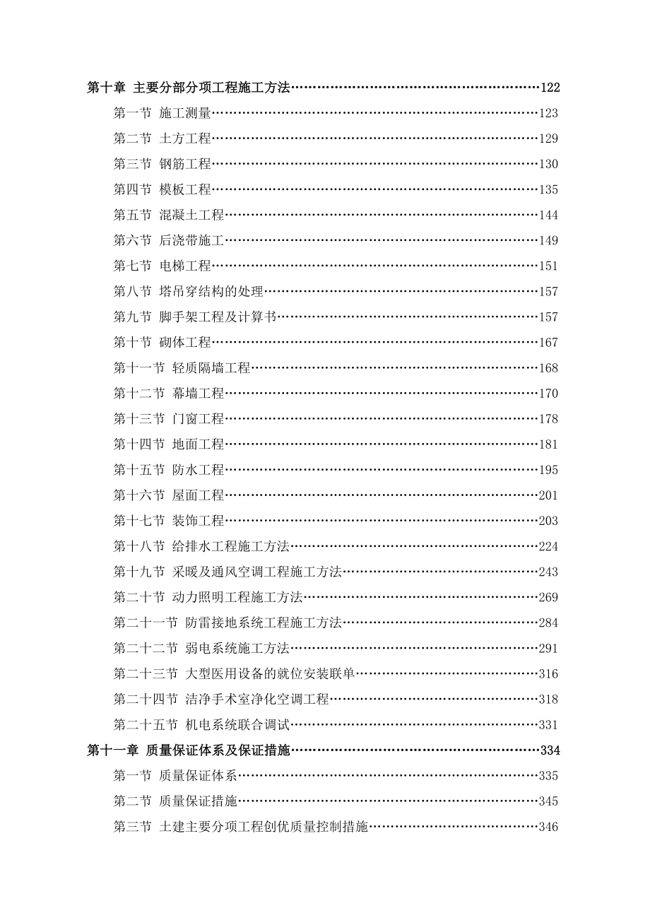 人民医院门诊综合楼、业务辅助楼工程施工设计_第4页