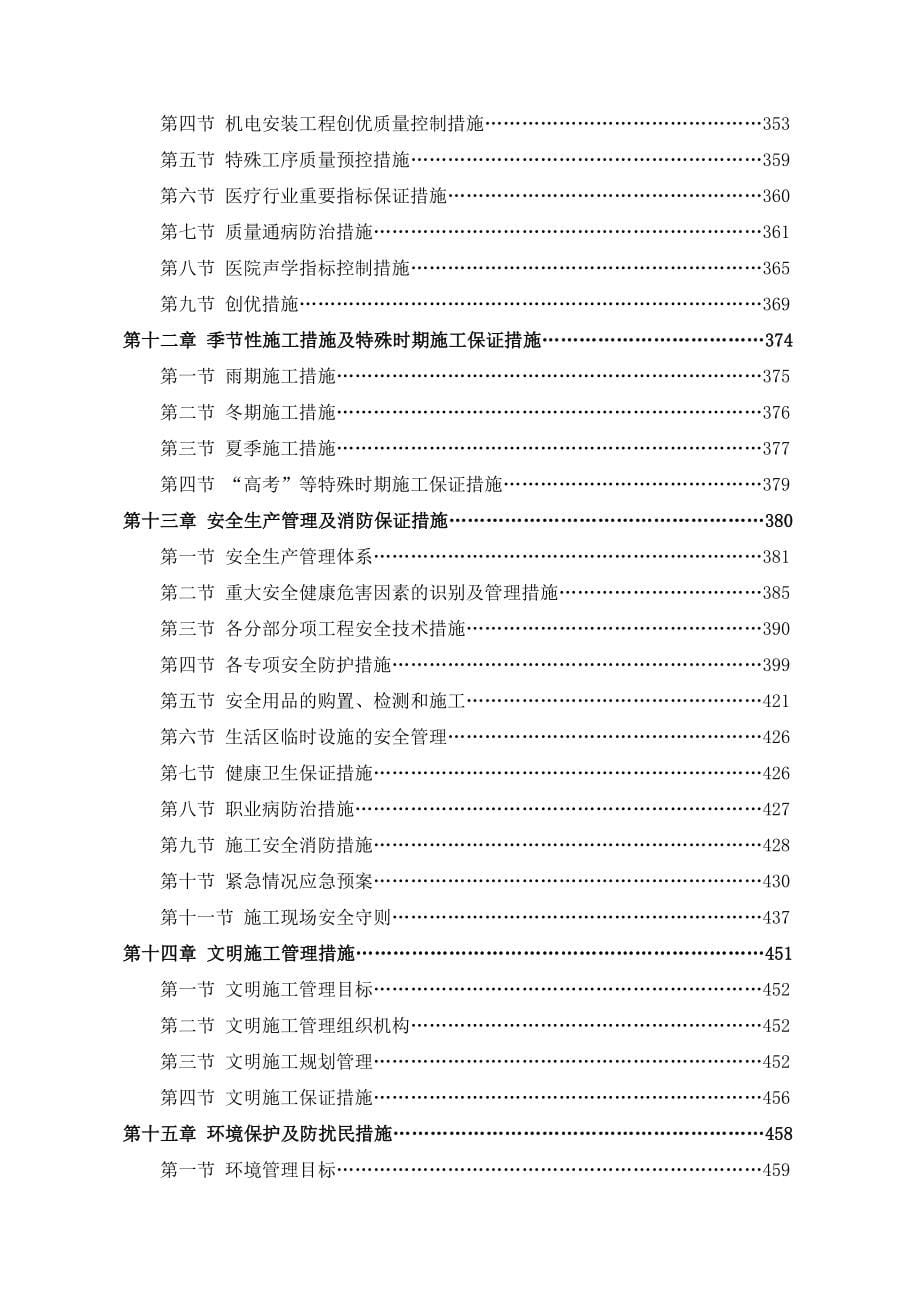 人民医院门诊综合楼、业务辅助楼工程施工设计_第5页