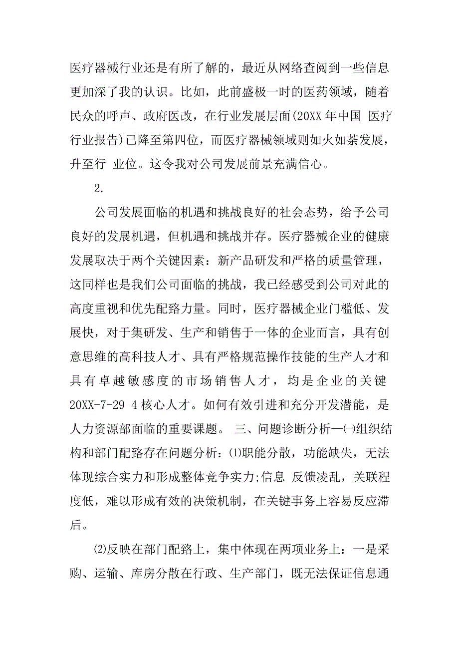 高管试用期工作总结.doc_第2页