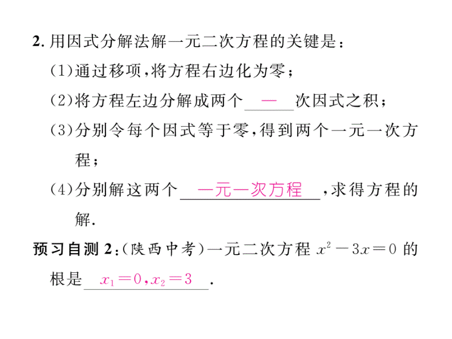 【精英新课堂】九年级（北师大版）数学上册配套课件：2.4  用因式分解法求解一元二次方程_第3页