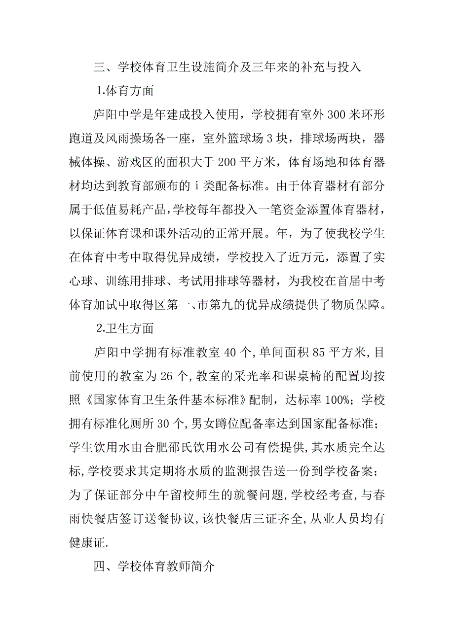 中小学体育教育专项指导自查报告.doc_第2页