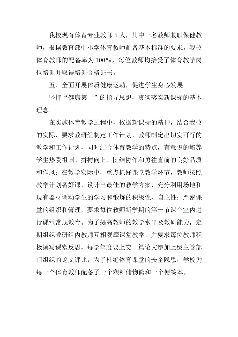 中小学体育教育专项指导自查报告.doc_第3页