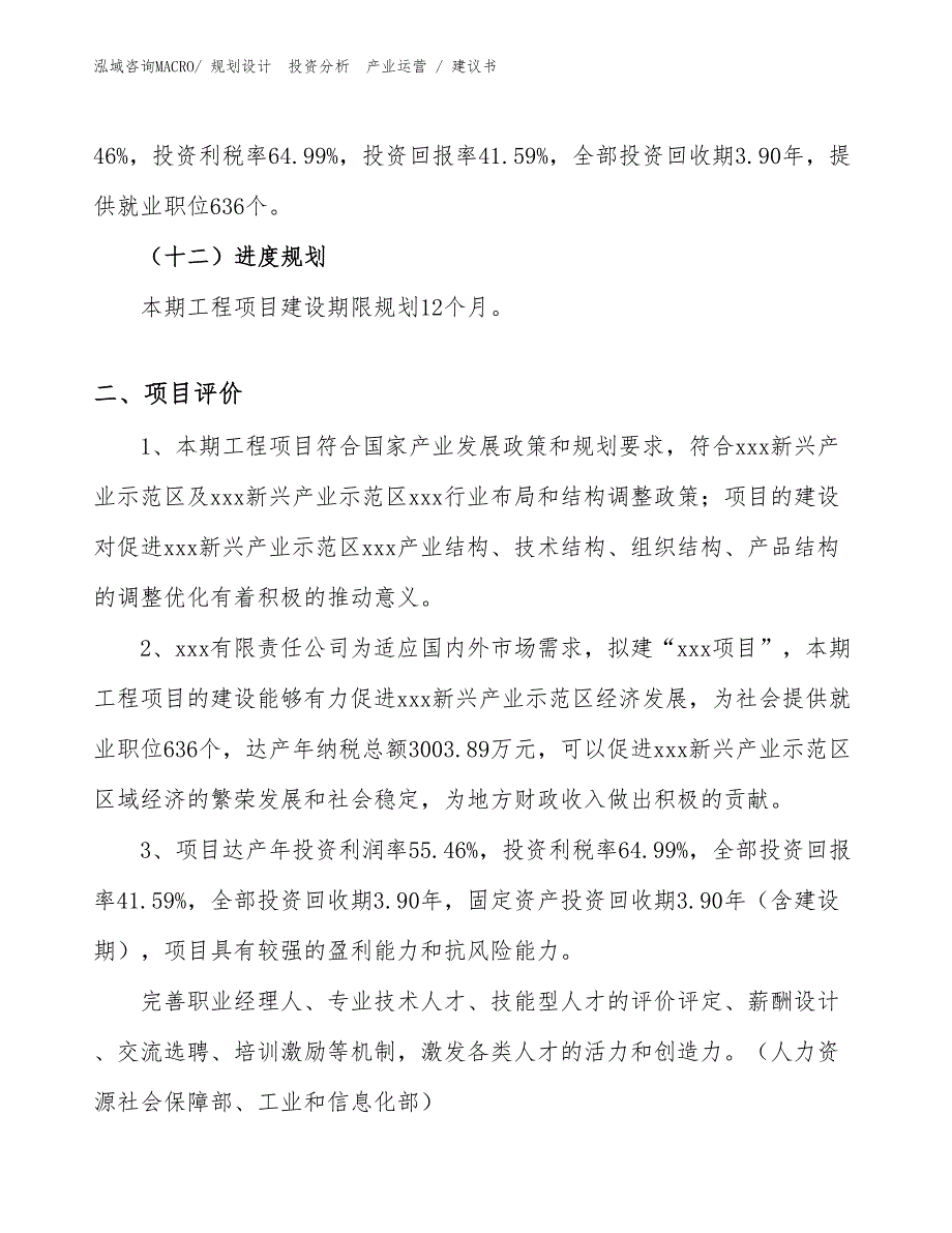 插卡电话机项目建议书（施工方案）_第3页