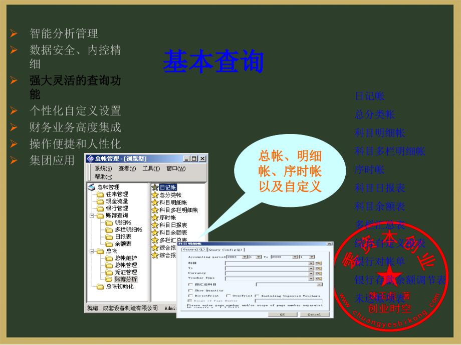 张凤记-博科open9000电子商务套件之财务管理篇_第2页