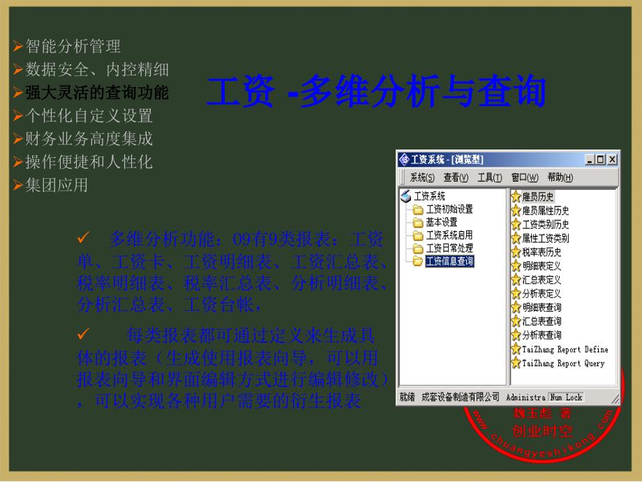 张凤记-博科open9000电子商务套件之财务管理篇_第4页