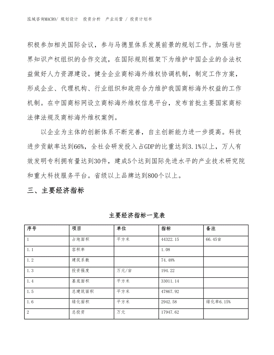 雕刻机项目投资计划书（投资意向）_第4页