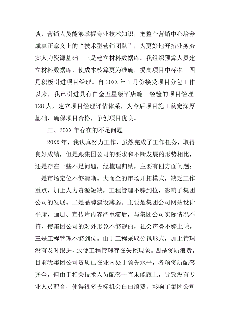 集团公司副总经理个人工作总结.doc_第4页