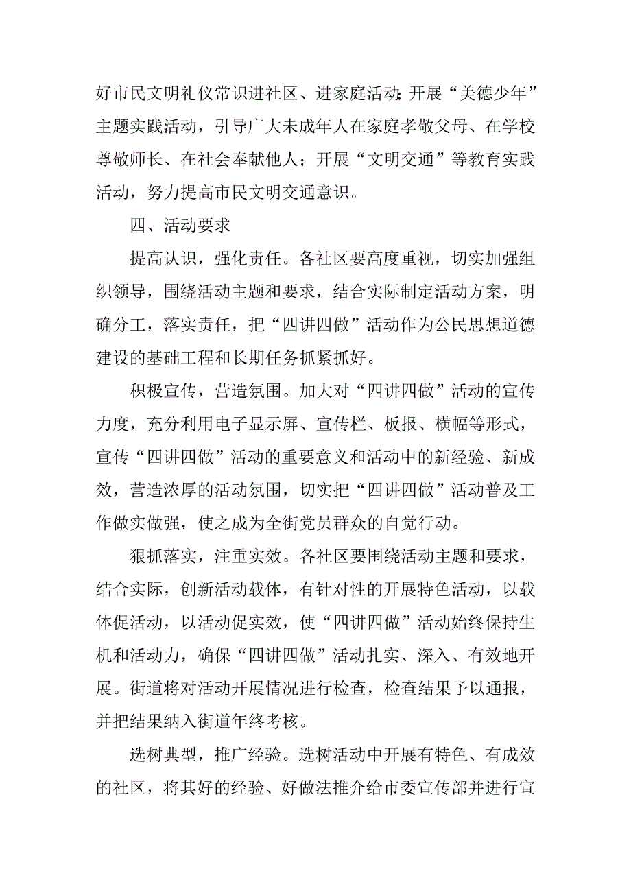 街道四讲四做活动方案.doc_第3页