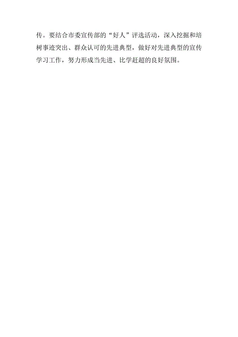 街道四讲四做活动方案.doc_第4页