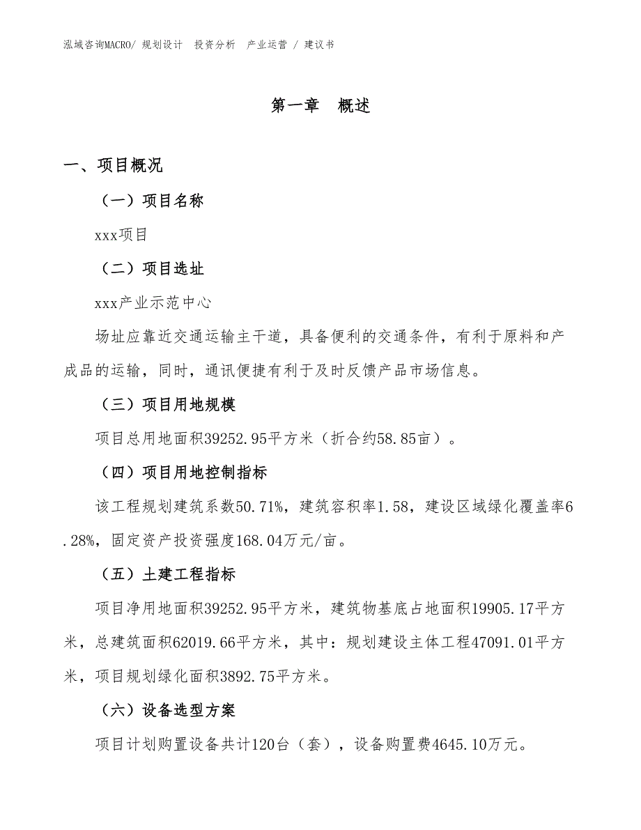 急救箱、急救包项目建议书（投资规划）_第1页