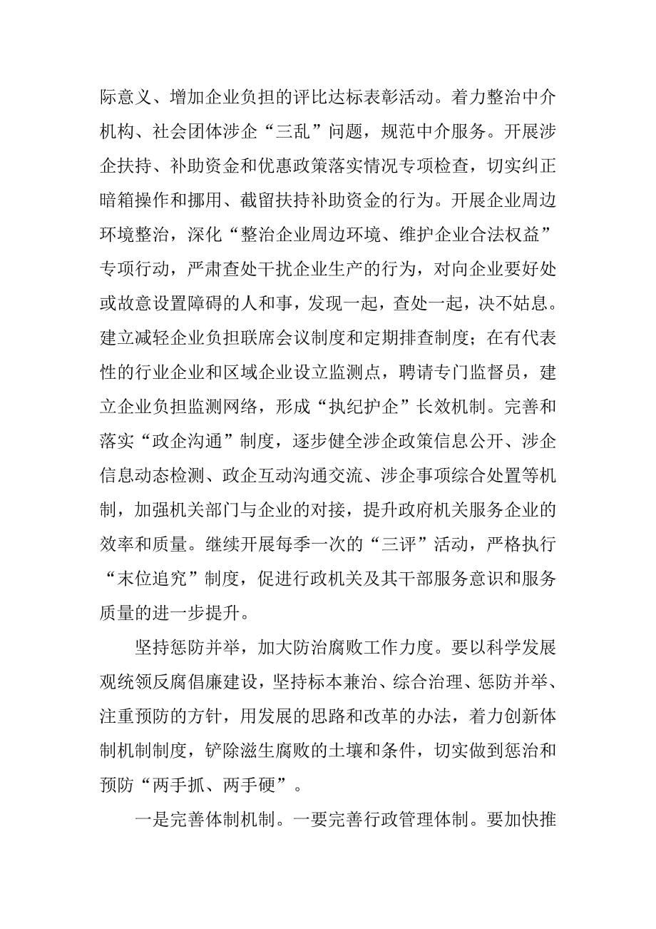 做好廉政监察工作会议发言.doc_第5页