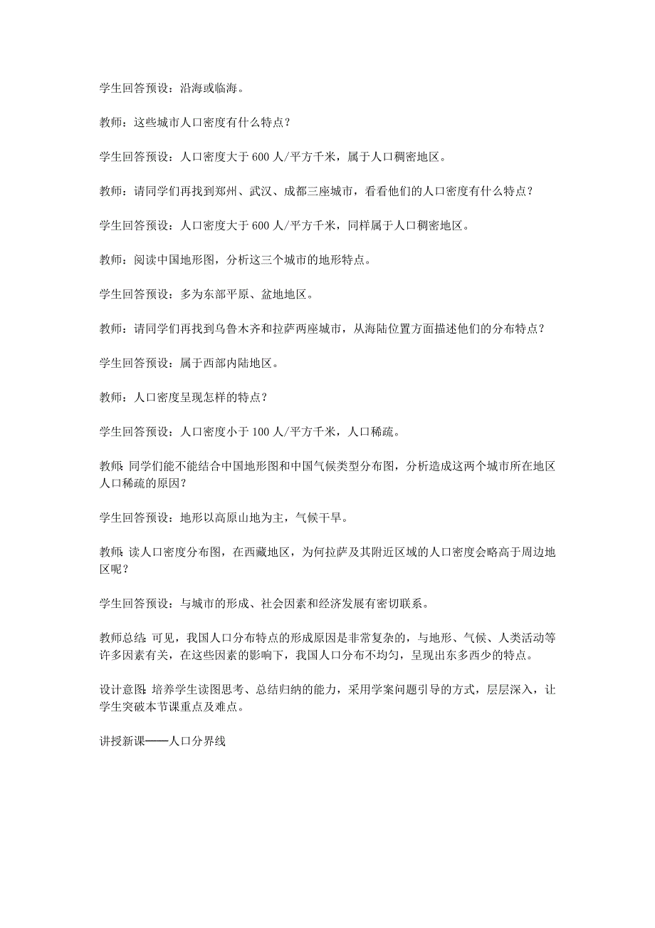 八年级地理上册 1.2《人口》教学设计 新人教版_第4页