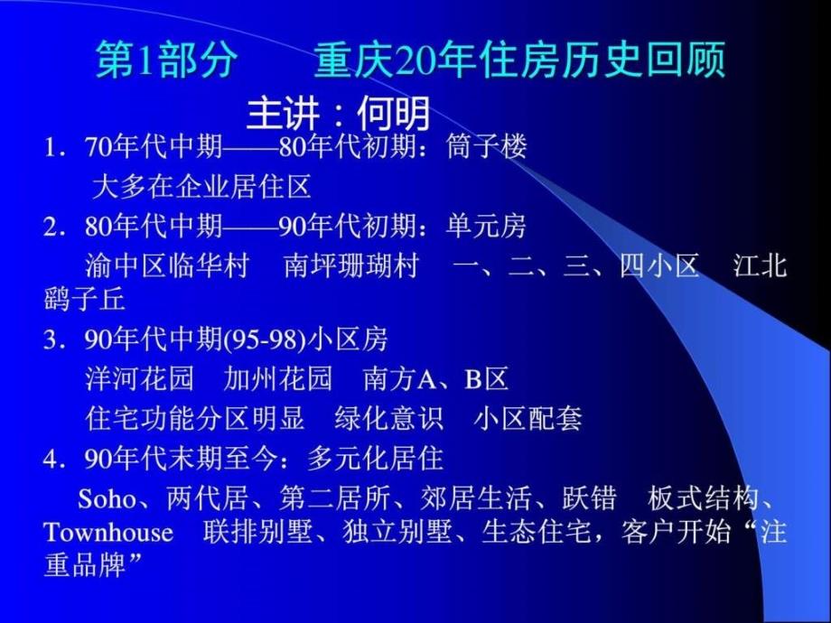 房地产顾客消费心理_销售营销_经管营销_专业资料_第1页