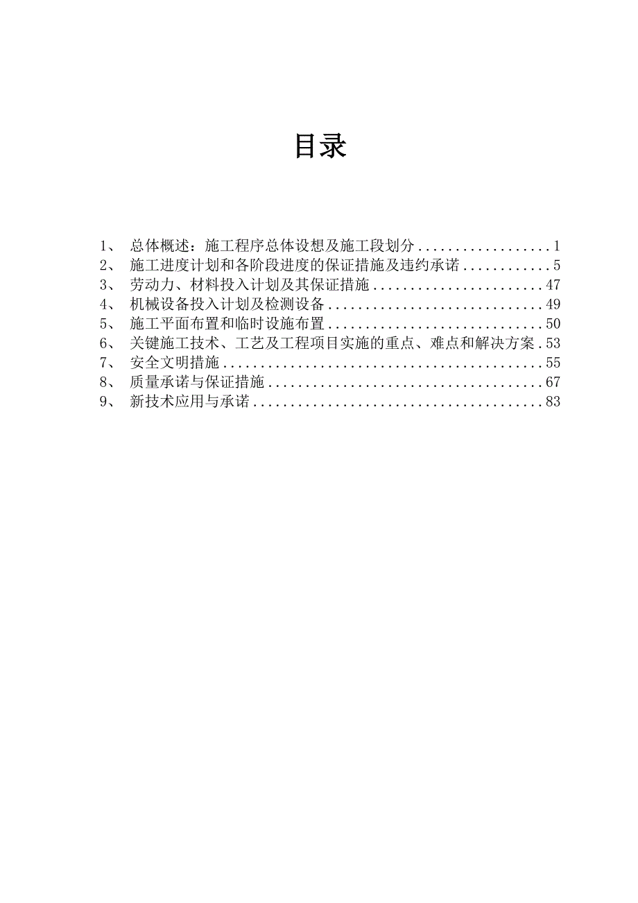 亳州市双沟镇文化广场及附属工程施工设计_第2页