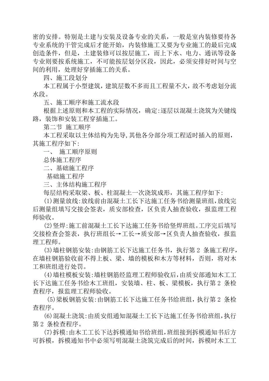 亳州市双沟镇文化广场及附属工程施工设计_第4页