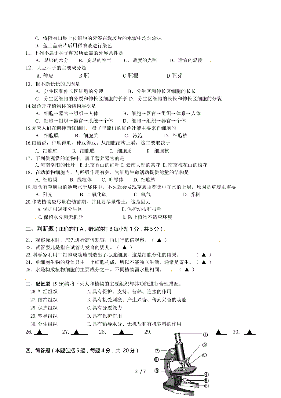 江苏省南京市江宁区湖熟片2014-2015学年七年级上学期期中学业水平检测生物试题.doc_第2页