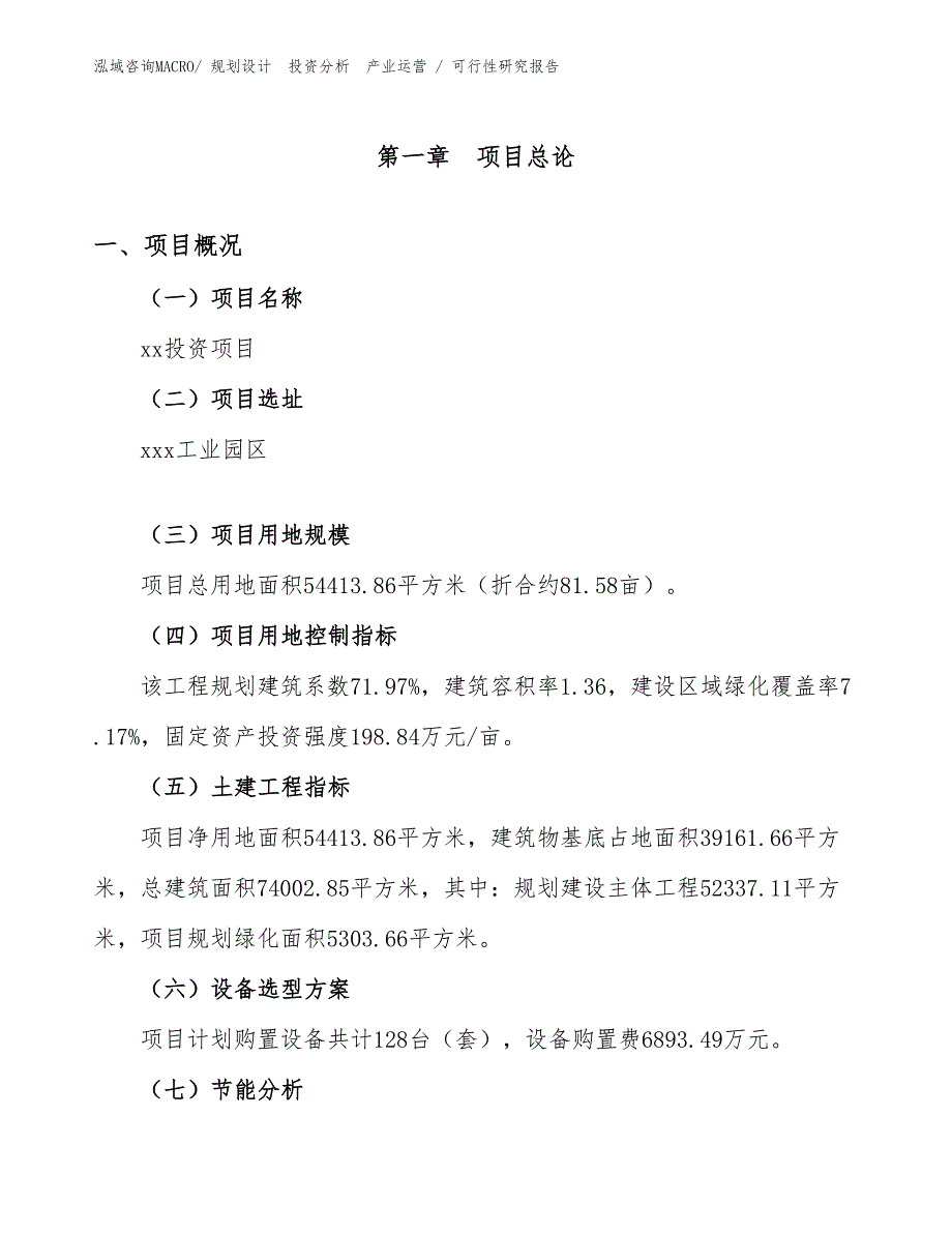 宠物链圈绳带运动垫子投资项目可行性研究报告（模板）_第1页