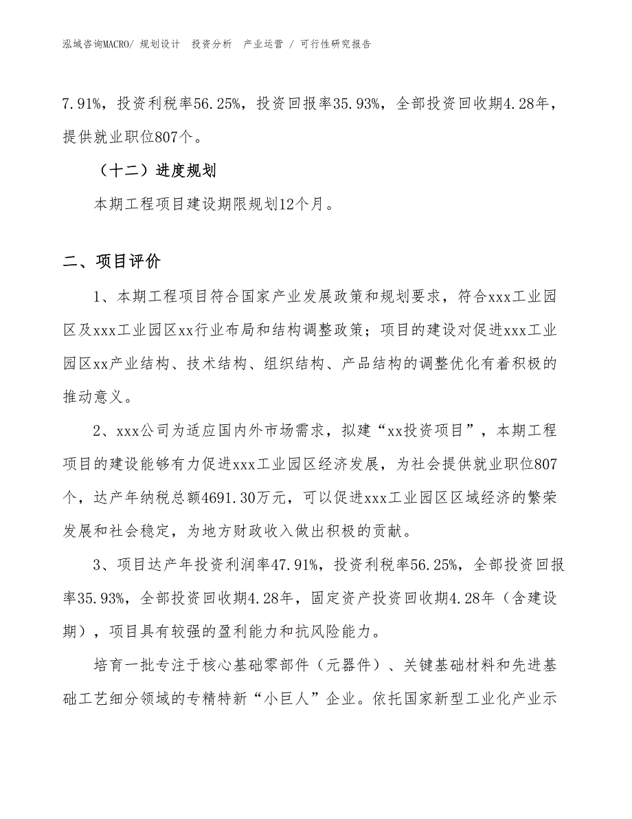 宠物链圈绳带运动垫子投资项目可行性研究报告（模板）_第3页