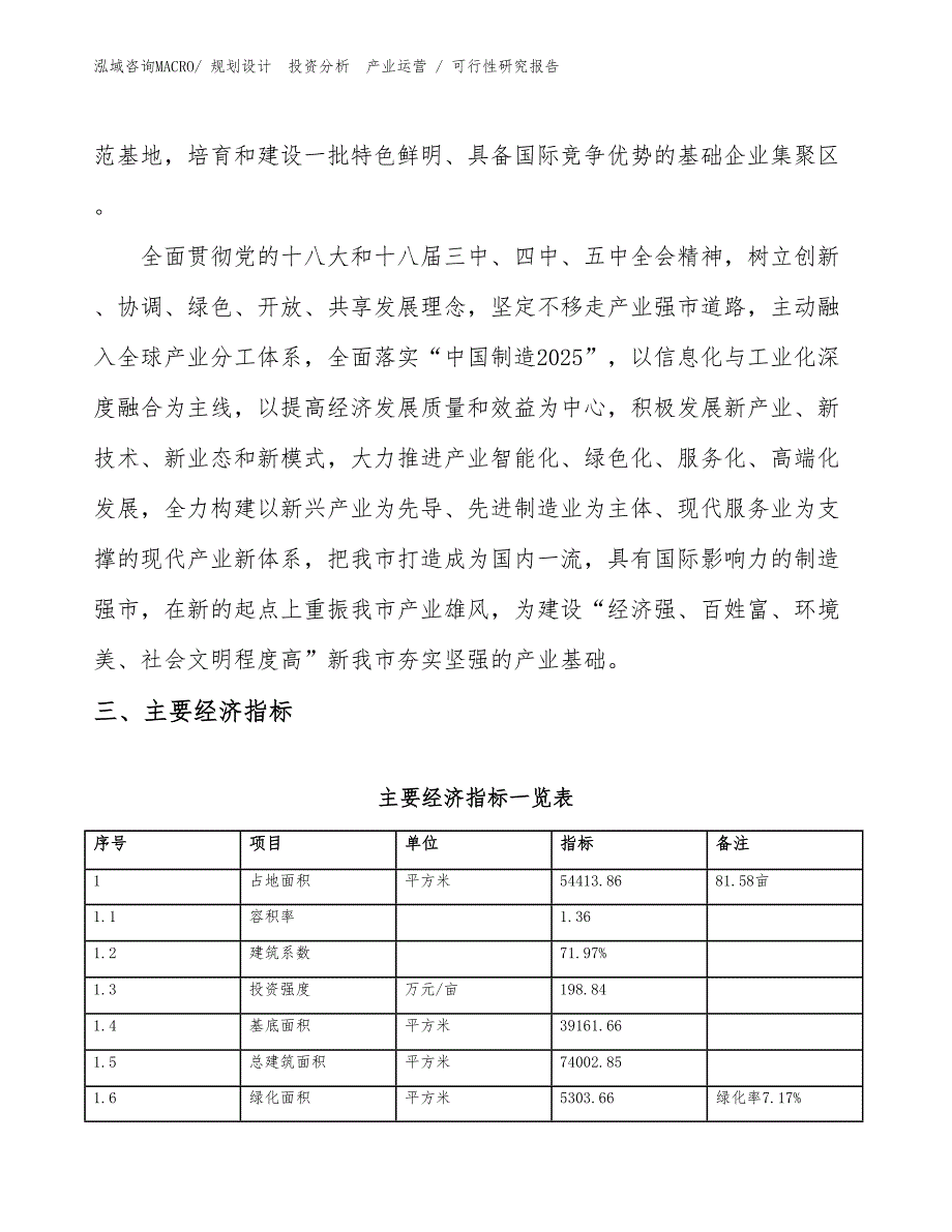 宠物链圈绳带运动垫子投资项目可行性研究报告（模板）_第4页