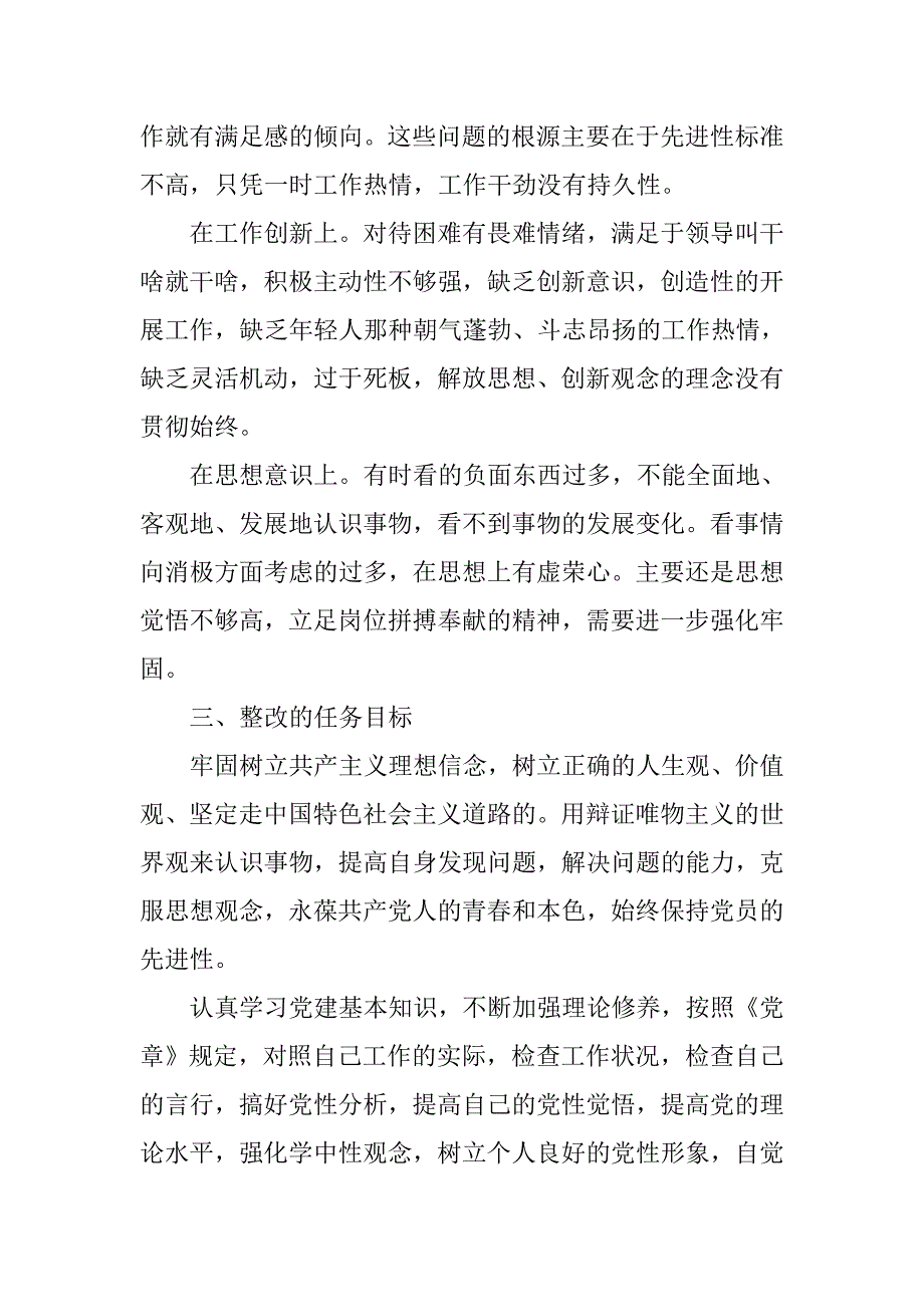 党员先进性教育第二阶段个人整改措施_第2页