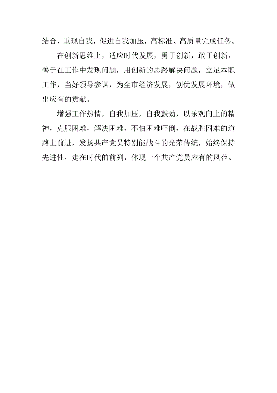 党员先进性教育第二阶段个人整改措施_第4页