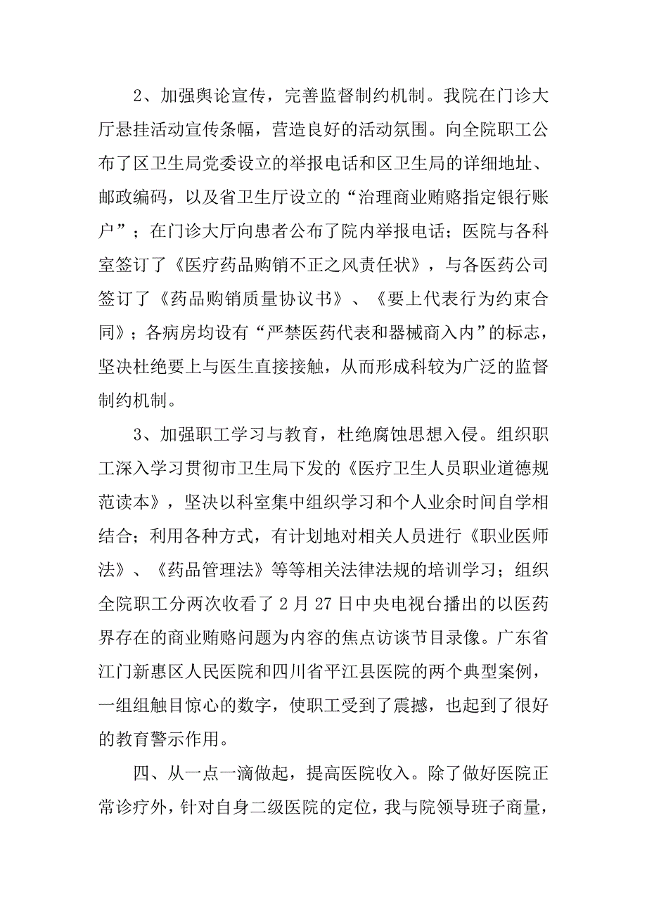 医院院长个人年终总结.doc_第3页